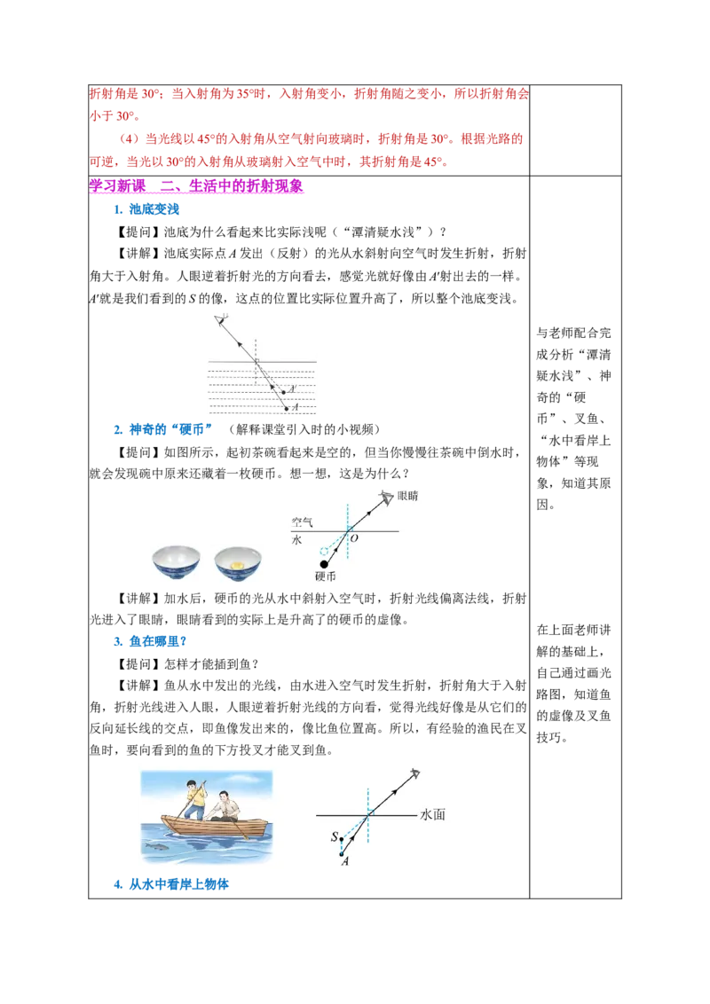 4.4光的折射（教学设计）-（人教版2024）_初物_八年级上下册+九年级全一册物理_八年级物理上册_教学设计（完）