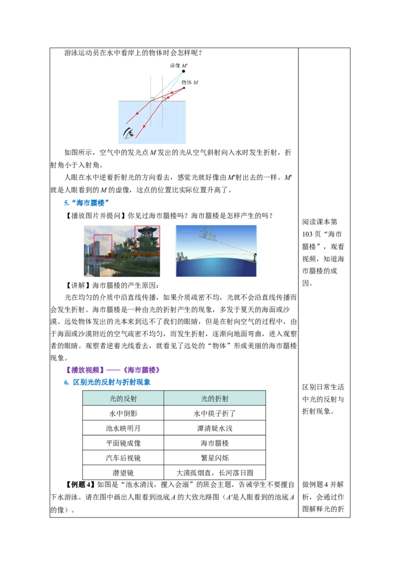 4.4光的折射（教学设计）-（人教版2024）_初物_八年级上下册+九年级全一册物理_八年级物理上册_教学设计（完）