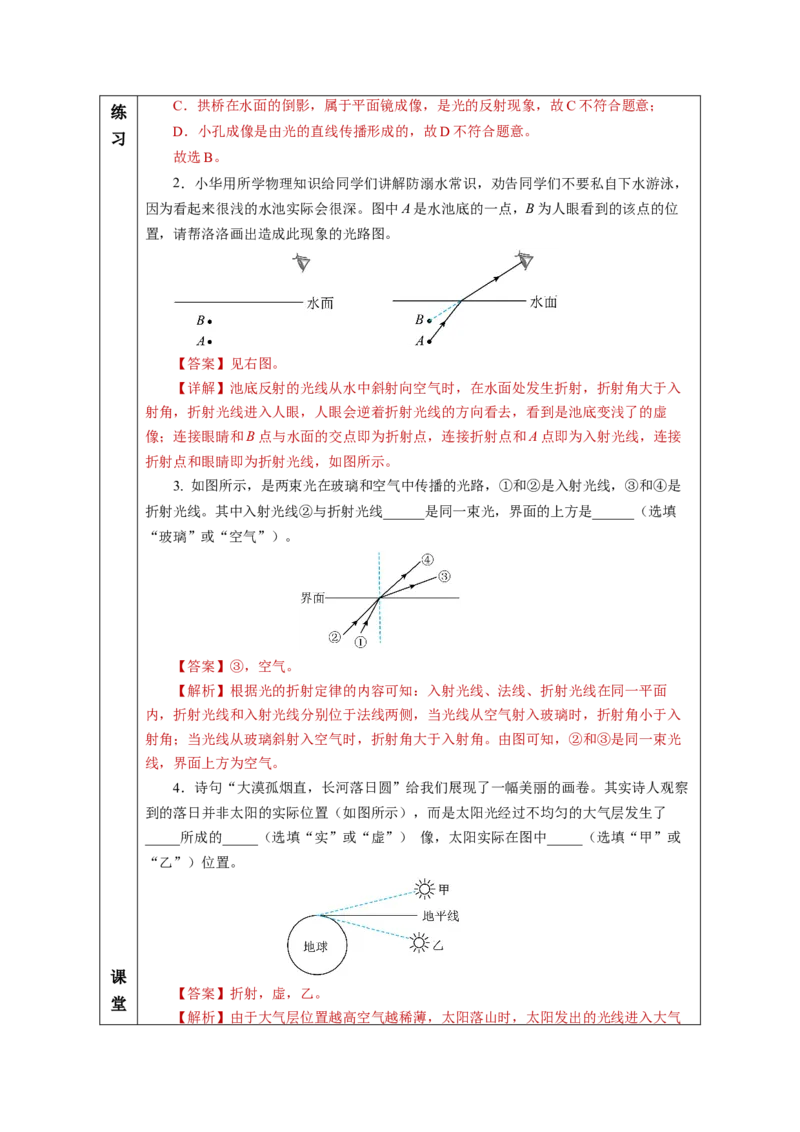 4.4光的折射（教学设计）-（人教版2024）_初物_八年级上下册+九年级全一册物理_八年级物理上册_教学设计（完）