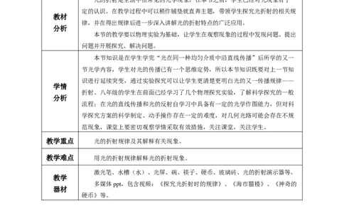 4.4光的折射（教学设计）-（人教版2024）_初物_八年级上下册+九年级全一册物理_八年级物理上册_教学设计（完）