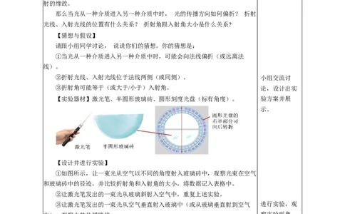 4.4光的折射（教学设计）-（人教版2024）_初物_八年级上下册+九年级全一册物理_八年级物理上册_教学设计（完）