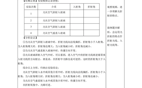 4.4光的折射（教学设计）-（人教版2024）_初物_八年级上下册+九年级全一册物理_八年级物理上册_教学设计（完）