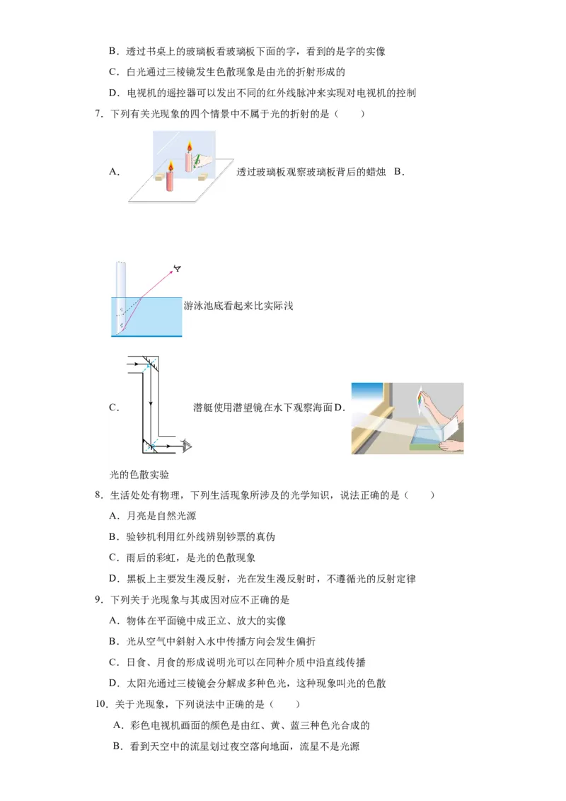 4.5光的色散同步练习-学年人教版物理八年级上册_初物_八年级上下册+九年级全一册物理_八年级物理上册_老课标资料_同步练习(部分无答案)