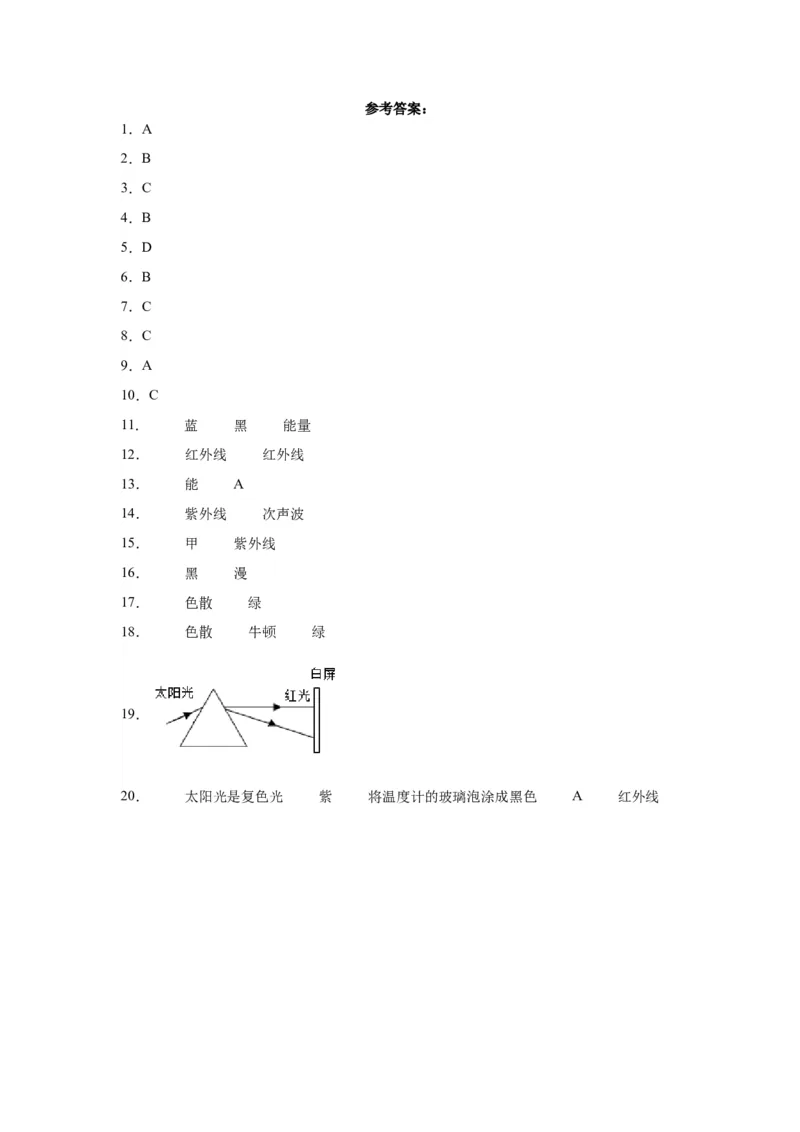 4.5光的色散同步练习-学年人教版物理八年级上册_初物_八年级上下册+九年级全一册物理_八年级物理上册_老课标资料_同步练习(部分无答案)