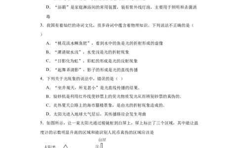 4.5光的色散同步练习-学年人教版物理八年级上册_初物_八年级上下册+九年级全一册物理_八年级物理上册_老课标资料_同步练习(部分无答案)
