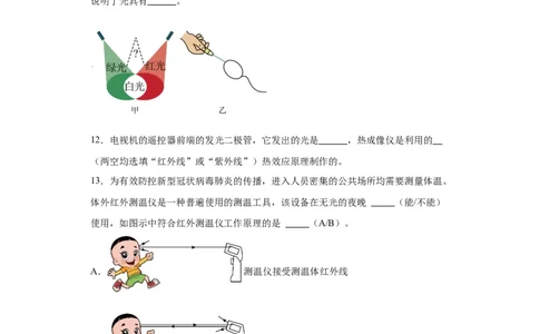 4.5光的色散同步练习-学年人教版物理八年级上册_初物_八年级上下册+九年级全一册物理_八年级物理上册_老课标资料_同步练习(部分无答案)