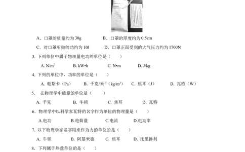 专题02物理量与单位（精选练习）原卷版_8、物理总复习_8.中考物理总复习_2023年中考复习资料_专项复习_课件+练习2023年中考物理核心素养提升