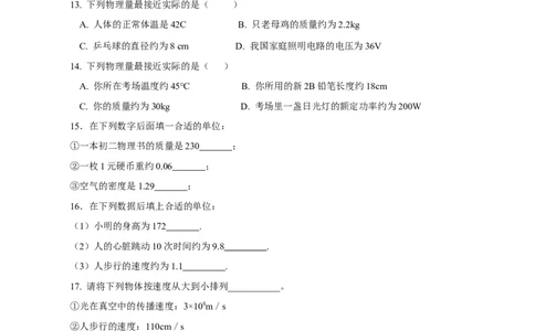 专题02物理量与单位（精选练习）原卷版_8、物理总复习_8.中考物理总复习_2023年中考复习资料_专项复习_课件+练习2023年中考物理核心素养提升