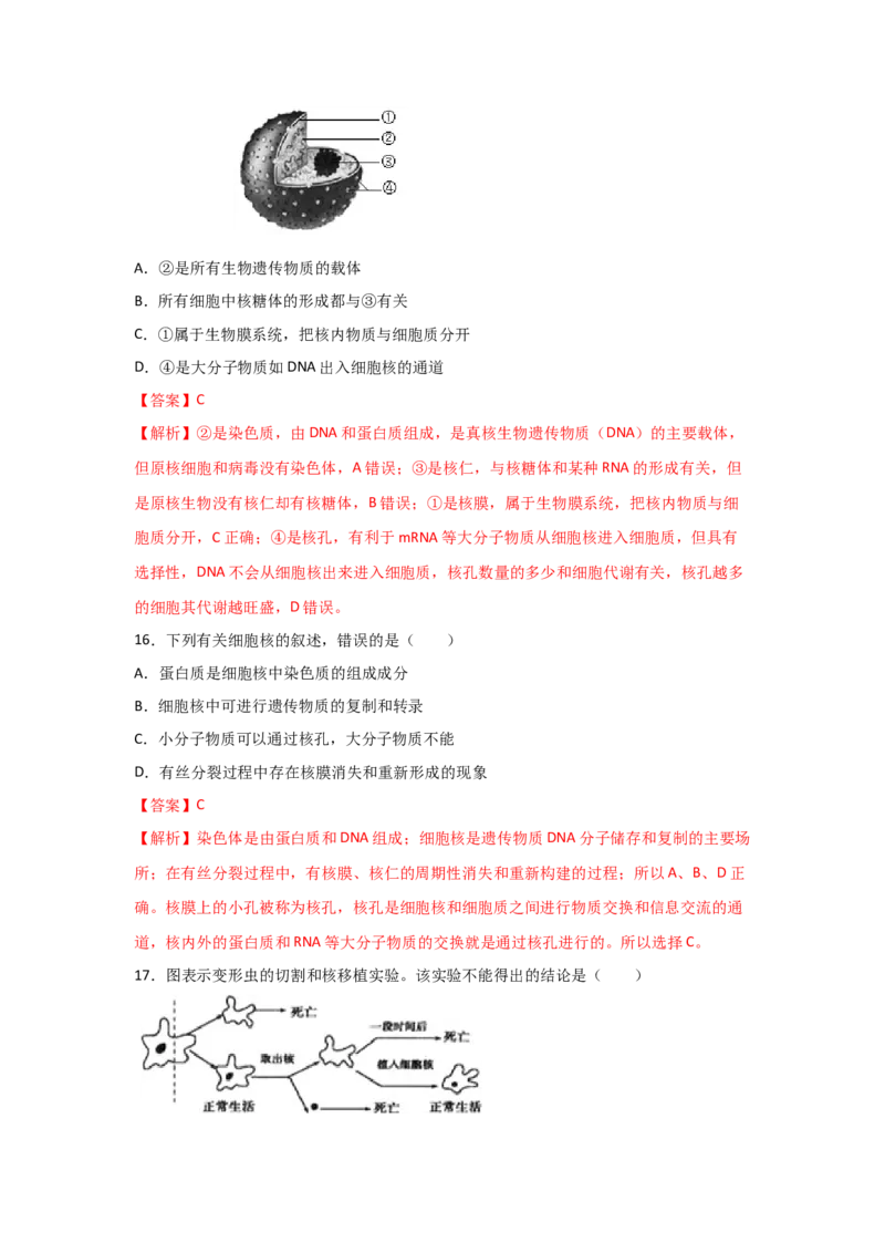 专题04细胞膜与细胞核(教师版)_新高考复习资料_2023年新高考复习资料_二轮复习_增分要点2023高考生物二轮复习专题解读和分层训练291073137