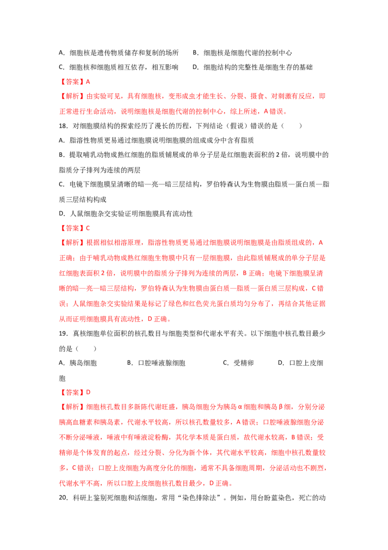 专题04细胞膜与细胞核(教师版)_新高考复习资料_2023年新高考复习资料_二轮复习_增分要点2023高考生物二轮复习专题解读和分层训练291073137