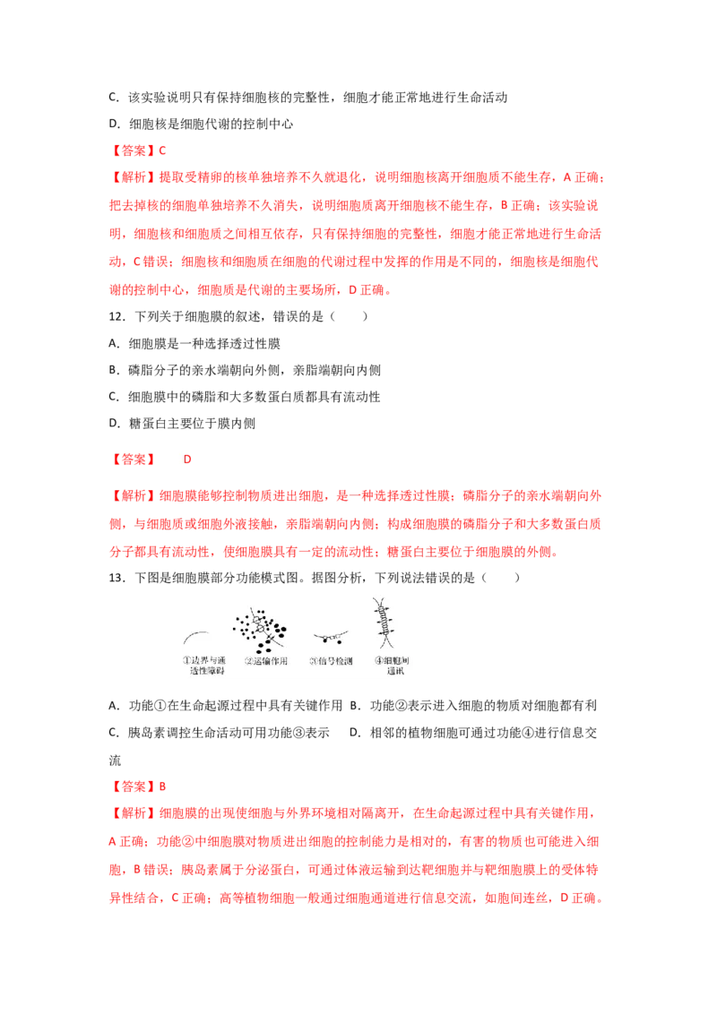 专题04细胞膜与细胞核(教师版)_新高考复习资料_2023年新高考复习资料_二轮复习_增分要点2023高考生物二轮复习专题解读和分层训练291073137