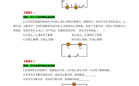 《用&ldquo;口诀&rdquo;快速突破电路故障》_8、物理总复习_8.中考物理总复习_2024年中考复习资料_专项复习资料_2024年中考物理复习_❤更新专项复习