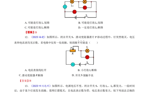 《用&ldquo;口诀&rdquo;快速突破电路故障》_8、物理总复习_8.中考物理总复习_2024年中考复习资料_专项复习资料_2024年中考物理复习_❤更新专项复习