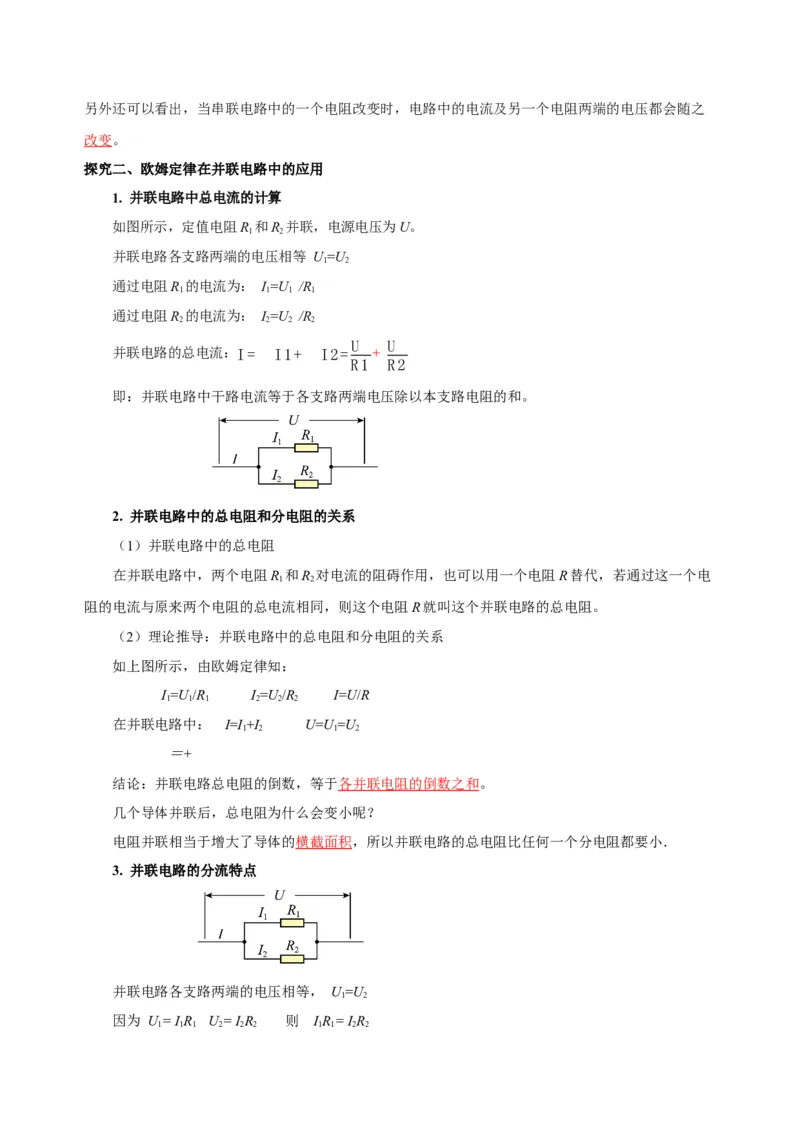 17.4欧姆定律在串、并联电路中的应用（导学案）-（人教版）教师版_初物_八年级上下册+九年级全一册物理_九年级物理全一册_导学案