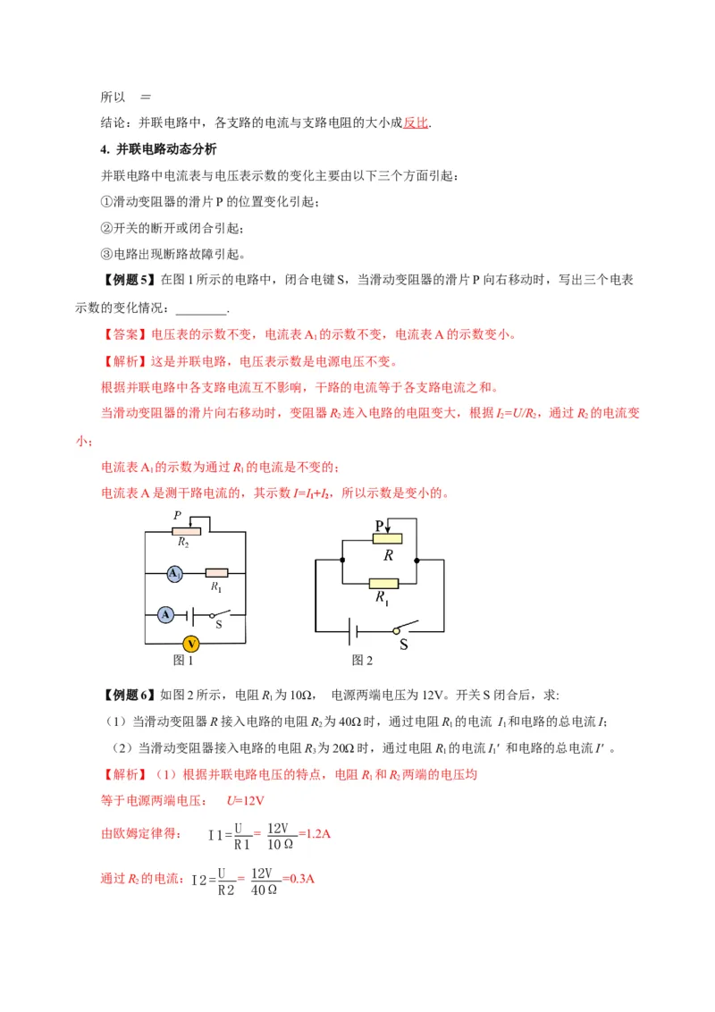17.4欧姆定律在串、并联电路中的应用（导学案）-（人教版）教师版_初物_八年级上下册+九年级全一册物理_九年级物理全一册_导学案
