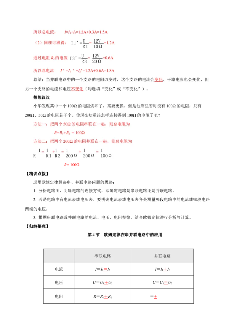17.4欧姆定律在串、并联电路中的应用（导学案）-（人教版）教师版_初物_八年级上下册+九年级全一册物理_九年级物理全一册_导学案