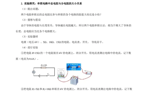 17.4欧姆定律在串、并联电路中的应用（导学案）-（人教版）教师版_初物_八年级上下册+九年级全一册物理_九年级物理全一册_导学案