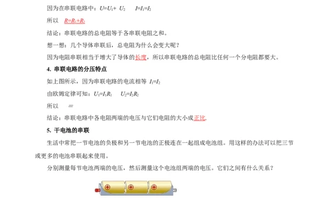 17.4欧姆定律在串、并联电路中的应用（导学案）-（人教版）教师版_初物_八年级上下册+九年级全一册物理_九年级物理全一册_导学案