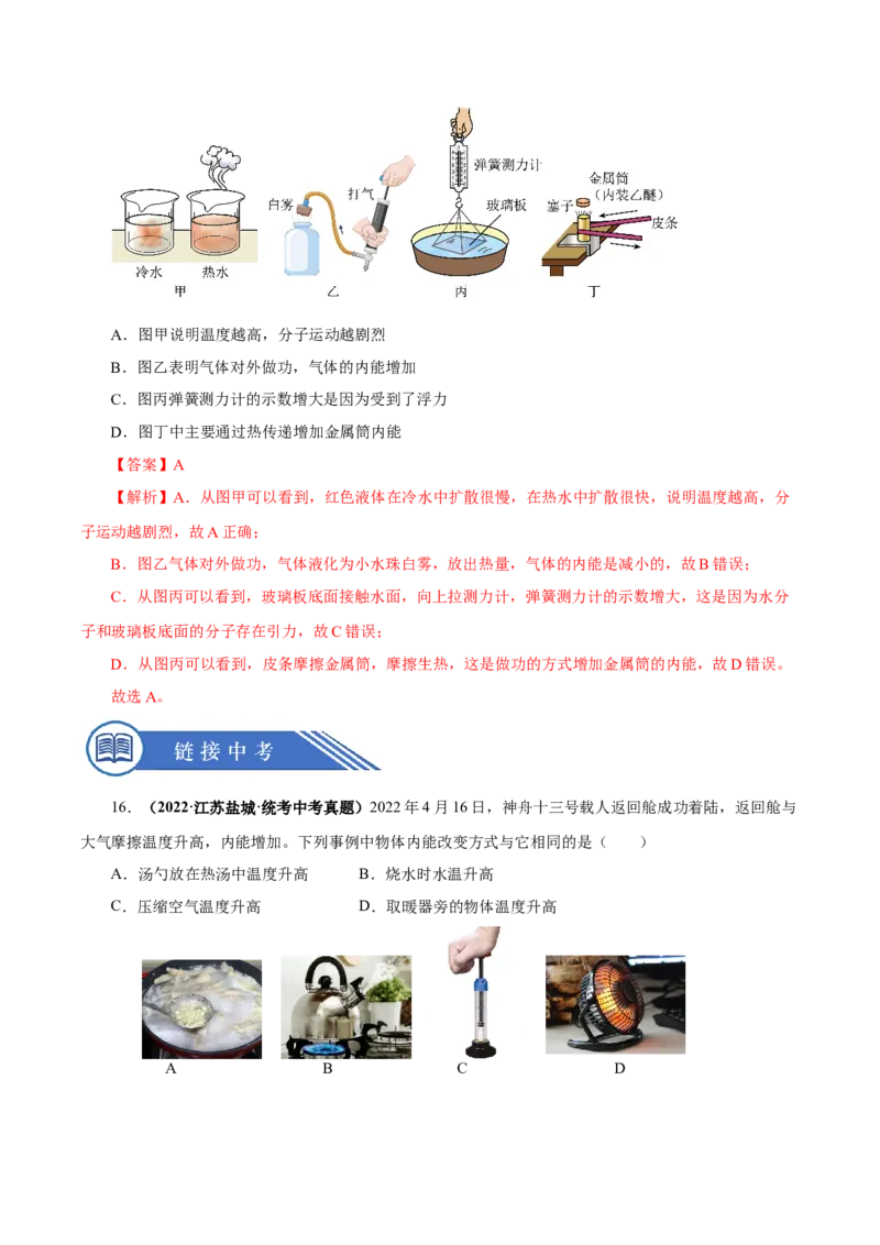 13.2内能（分层作业）-（人教版）解析版_初物_八年级上下册+九年级全一册物理_九年级物理全一册_分层作业