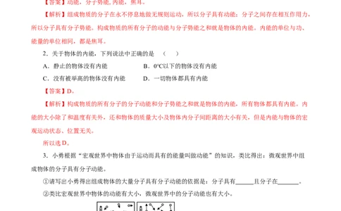 13.2内能（分层作业）-（人教版）解析版_初物_八年级上下册+九年级全一册物理_九年级物理全一册_分层作业