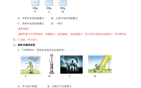 13.2内能（分层作业）-（人教版）解析版_初物_八年级上下册+九年级全一册物理_九年级物理全一册_分层作业