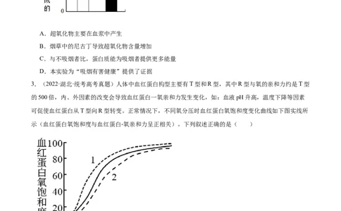 考点通关卷25内环境与稳态（原卷版）_2024年新高考资料_1.2024一轮复习_2024年高考生物一轮复习考点通关卷（新高考通用）_考点通关卷25+内环境与稳态-2024年高考生物一轮复习考点通关卷