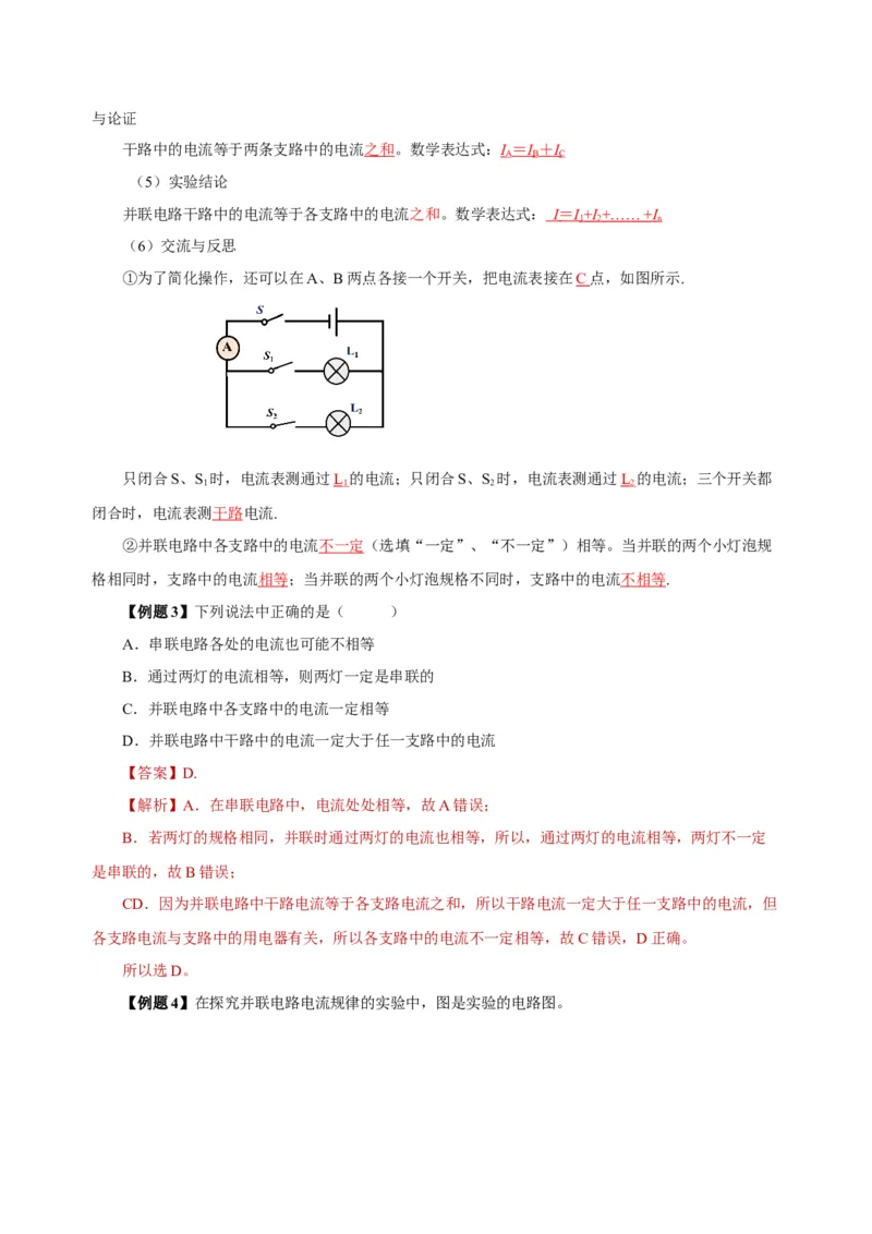 15.5+串、并联电路中电流的规律（导学案）-（人教版）教师版_初物_八年级上下册+九年级全一册物理_九年级物理全一册_导学案
