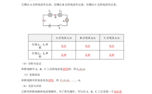 15.5+串、并联电路中电流的规律（导学案）-（人教版）教师版_初物_八年级上下册+九年级全一册物理_九年级物理全一册_导学案