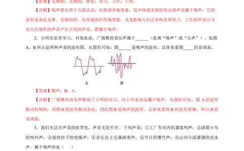 2.4噪声的危害和控制（分层作业）-（人教版）解析版_初物_八年级上下册+九年级全一册物理_八年级物理上册_老课标资料_同步练习