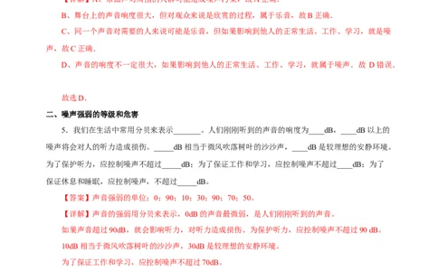2.4噪声的危害和控制（分层作业）-（人教版）解析版_初物_八年级上下册+九年级全一册物理_八年级物理上册_老课标资料_同步练习