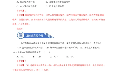 2.4噪声的危害和控制（分层作业）-（人教版）解析版_初物_八年级上下册+九年级全一册物理_八年级物理上册_老课标资料_同步练习