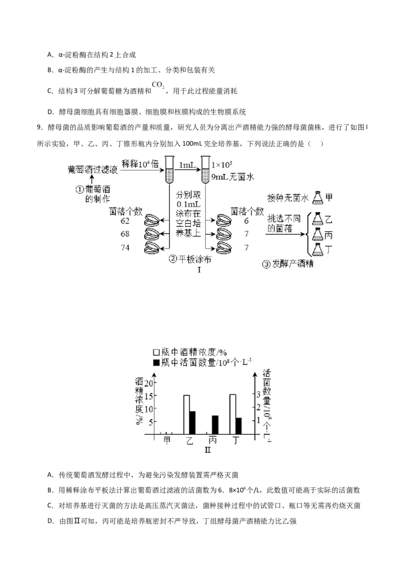 黄金卷01（考试版）-赢在高考&middot;黄金8卷备战2024年高考生物模拟卷（北京专用）_2024年新高考资料_4.2024高考模拟预测试卷