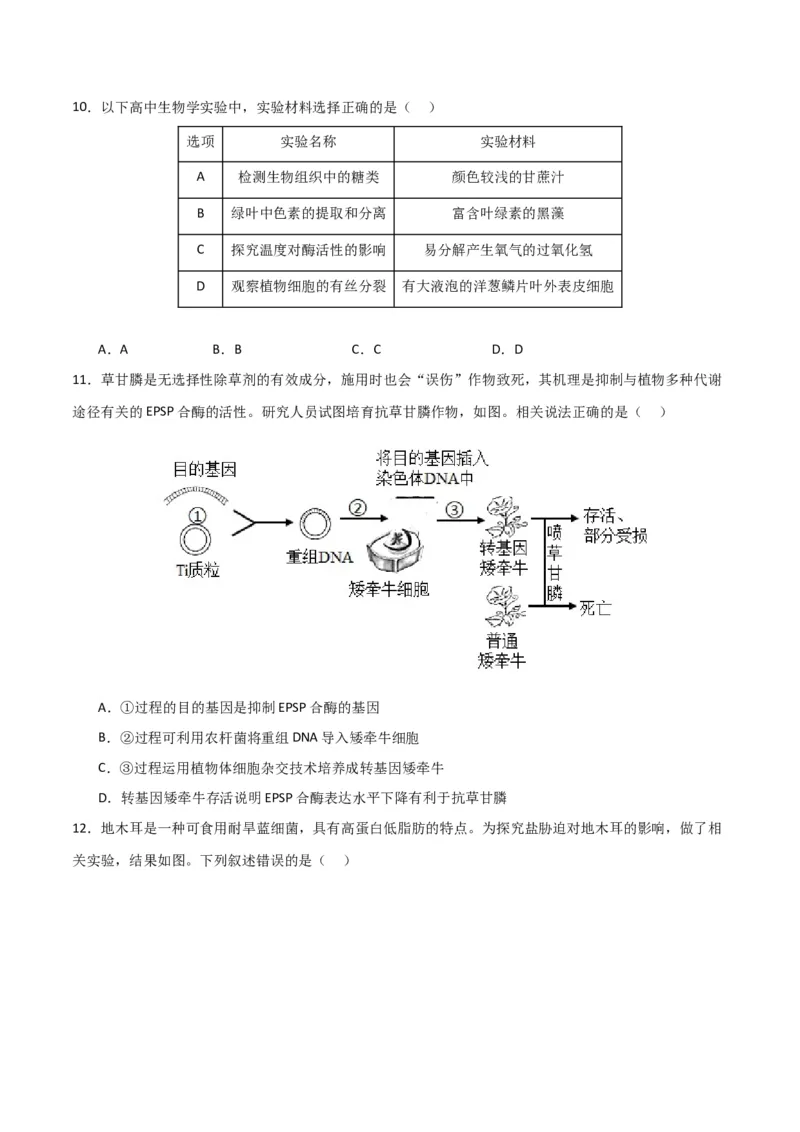 黄金卷01（考试版）-赢在高考&middot;黄金8卷备战2024年高考生物模拟卷（北京专用）_2024年新高考资料_4.2024高考模拟预测试卷
