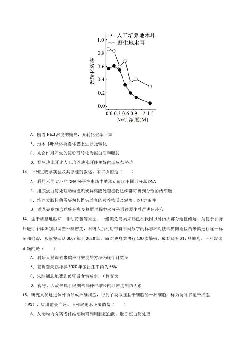黄金卷01（考试版）-赢在高考&middot;黄金8卷备战2024年高考生物模拟卷（北京专用）_2024年新高考资料_4.2024高考模拟预测试卷