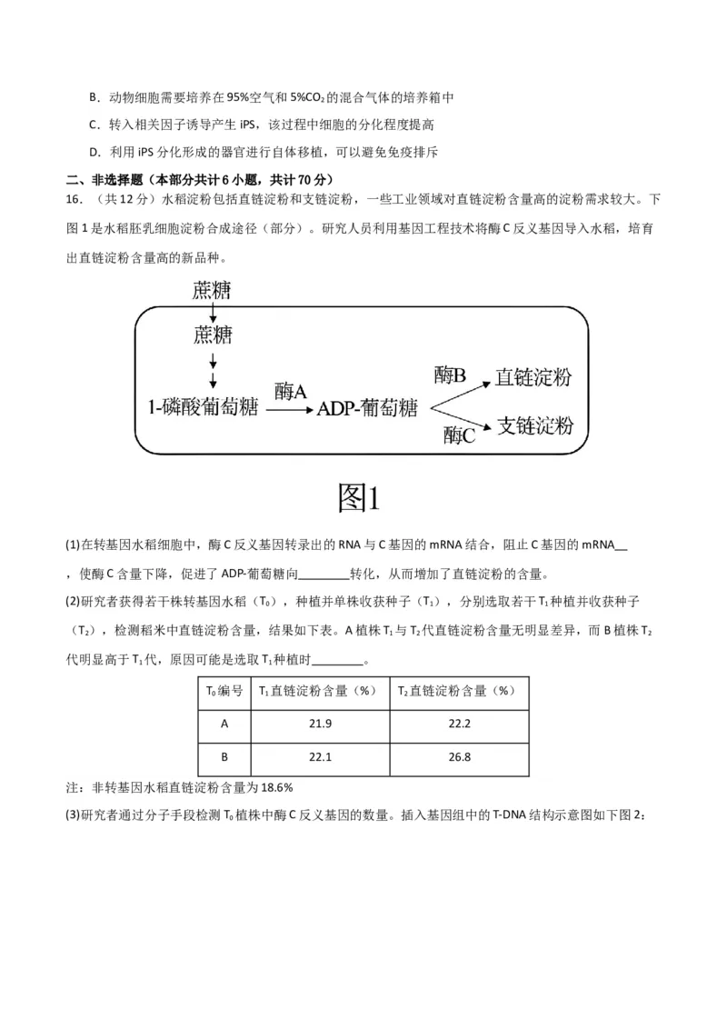黄金卷01（考试版）-赢在高考&middot;黄金8卷备战2024年高考生物模拟卷（北京专用）_2024年新高考资料_4.2024高考模拟预测试卷