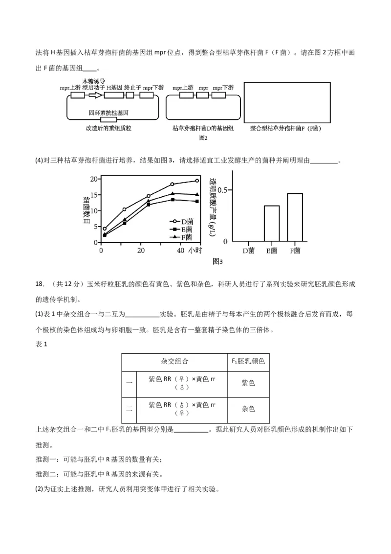 黄金卷01（考试版）-赢在高考&middot;黄金8卷备战2024年高考生物模拟卷（北京专用）_2024年新高考资料_4.2024高考模拟预测试卷