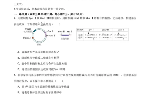 黄金卷01（考试版）-赢在高考&middot;黄金8卷备战2024年高考生物模拟卷（北京专用）_2024年新高考资料_4.2024高考模拟预测试卷