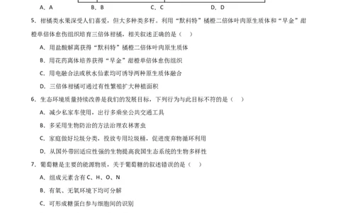 黄金卷01（考试版）-赢在高考&middot;黄金8卷备战2024年高考生物模拟卷（北京专用）_2024年新高考资料_4.2024高考模拟预测试卷