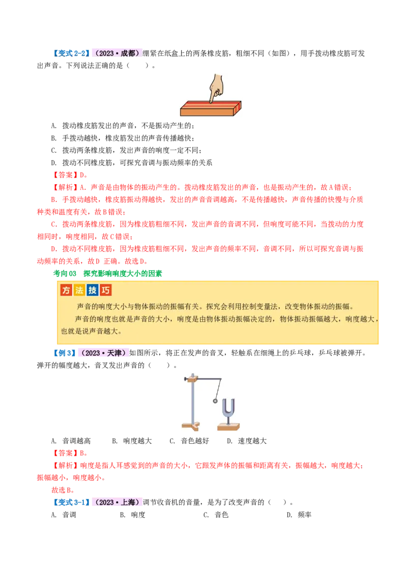 专题01声现象（讲义）（解析版）_8、物理总复习_2024年中考复习资料_一轮复习_课件+讲义+练习2024年中考物理一轮复习讲练测（全国通用）_配套讲义（原卷版+解析版）