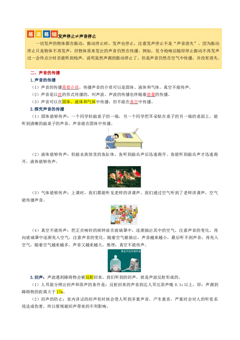 专题01声现象（讲义）（解析版）_8、物理总复习_2024年中考复习资料_一轮复习_课件+讲义+练习2024年中考物理一轮复习讲练测（全国通用）_配套讲义（原卷版+解析版）