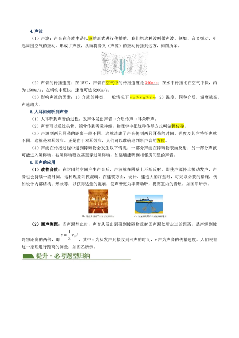 专题01声现象（讲义）（解析版）_8、物理总复习_2024年中考复习资料_一轮复习_课件+讲义+练习2024年中考物理一轮复习讲练测（全国通用）_配套讲义（原卷版+解析版）
