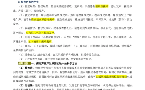 专题01声现象（讲义）（解析版）_8、物理总复习_2024年中考复习资料_一轮复习_课件+讲义+练习2024年中考物理一轮复习讲练测（全国通用）_配套讲义（原卷版+解析版）