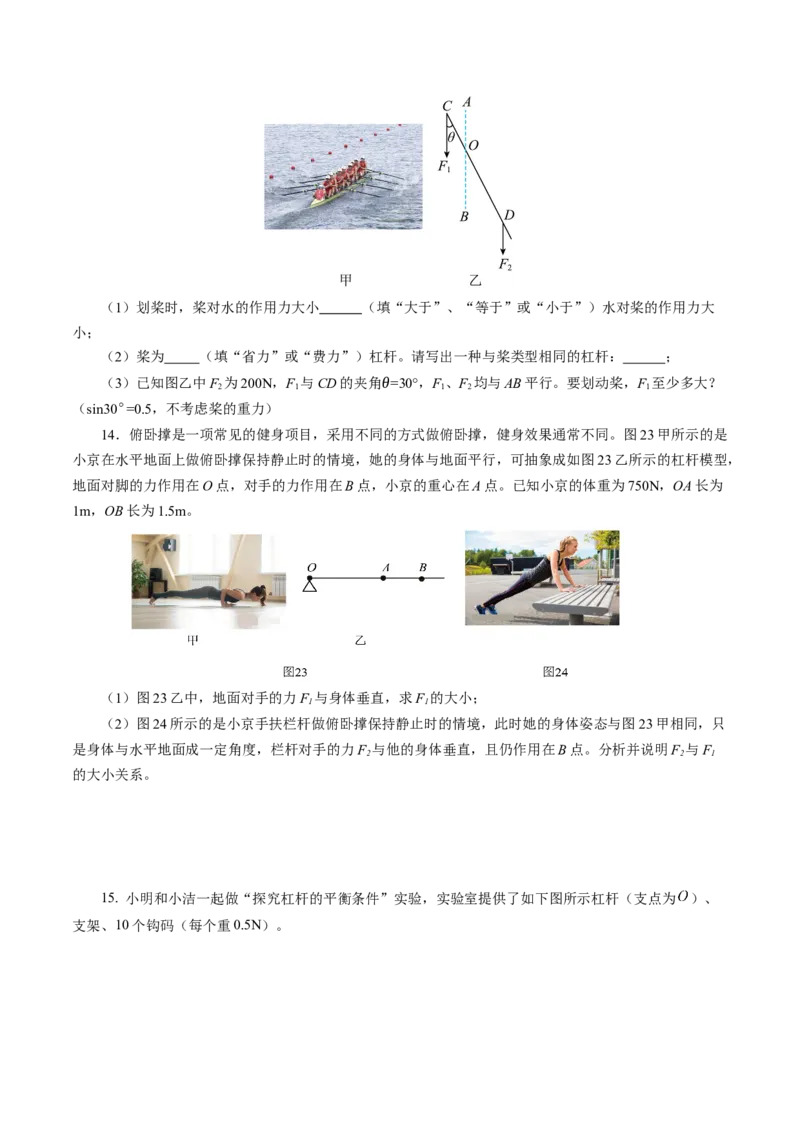 12.1杠杆（分层作业）原卷版_初物_八年级上下册+九年级全一册物理_八年级物理下册_分层作业（更新中）