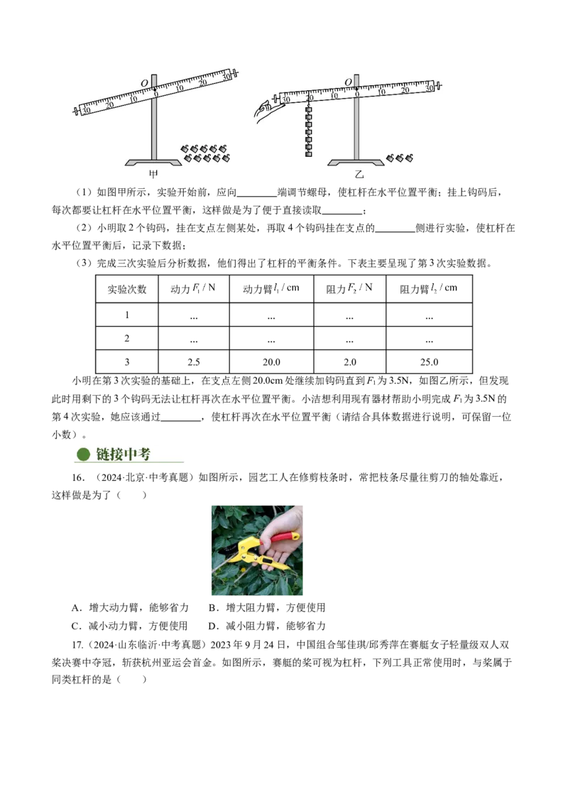 12.1杠杆（分层作业）原卷版_初物_八年级上下册+九年级全一册物理_八年级物理下册_分层作业（更新中）