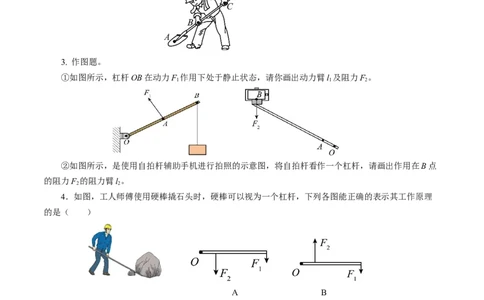 12.1杠杆（分层作业）原卷版_初物_八年级上下册+九年级全一册物理_八年级物理下册_分层作业（更新中）
