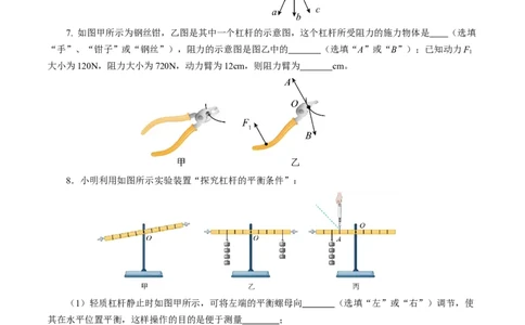 12.1杠杆（分层作业）原卷版_初物_八年级上下册+九年级全一册物理_八年级物理下册_分层作业（更新中）