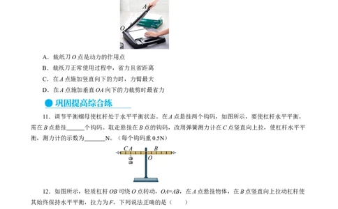 12.1杠杆（分层作业）原卷版_初物_八年级上下册+九年级全一册物理_八年级物理下册_分层作业（更新中）