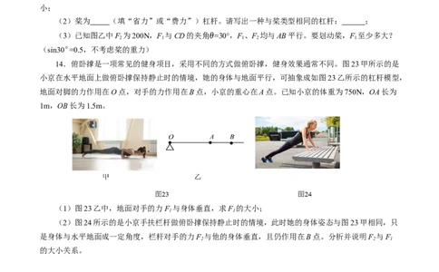 12.1杠杆（分层作业）原卷版_初物_八年级上下册+九年级全一册物理_八年级物理下册_分层作业（更新中）