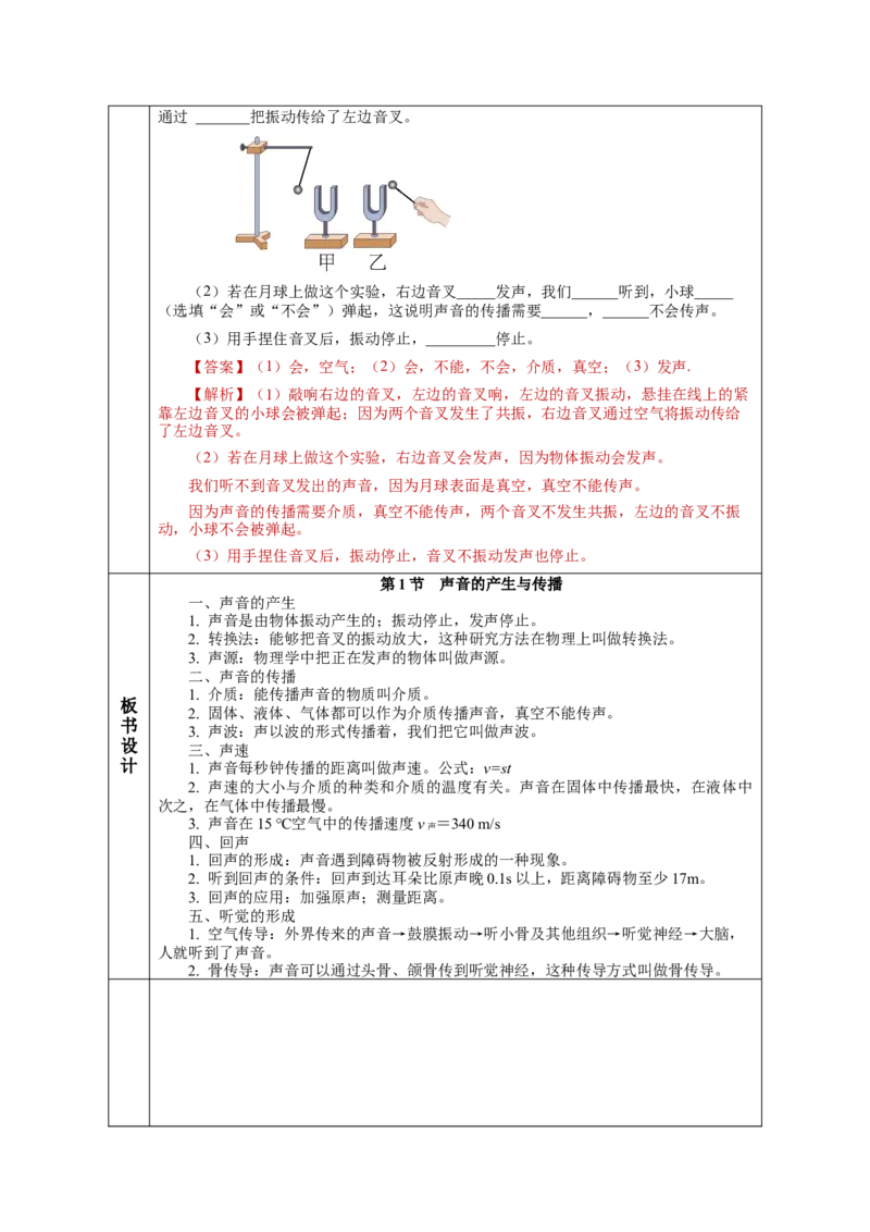 2.1声音的产生和传播（教学设计）-（人教版）_初物_八年级上下册+九年级全一册物理_八年级物理上册_老课标资料_教学设计