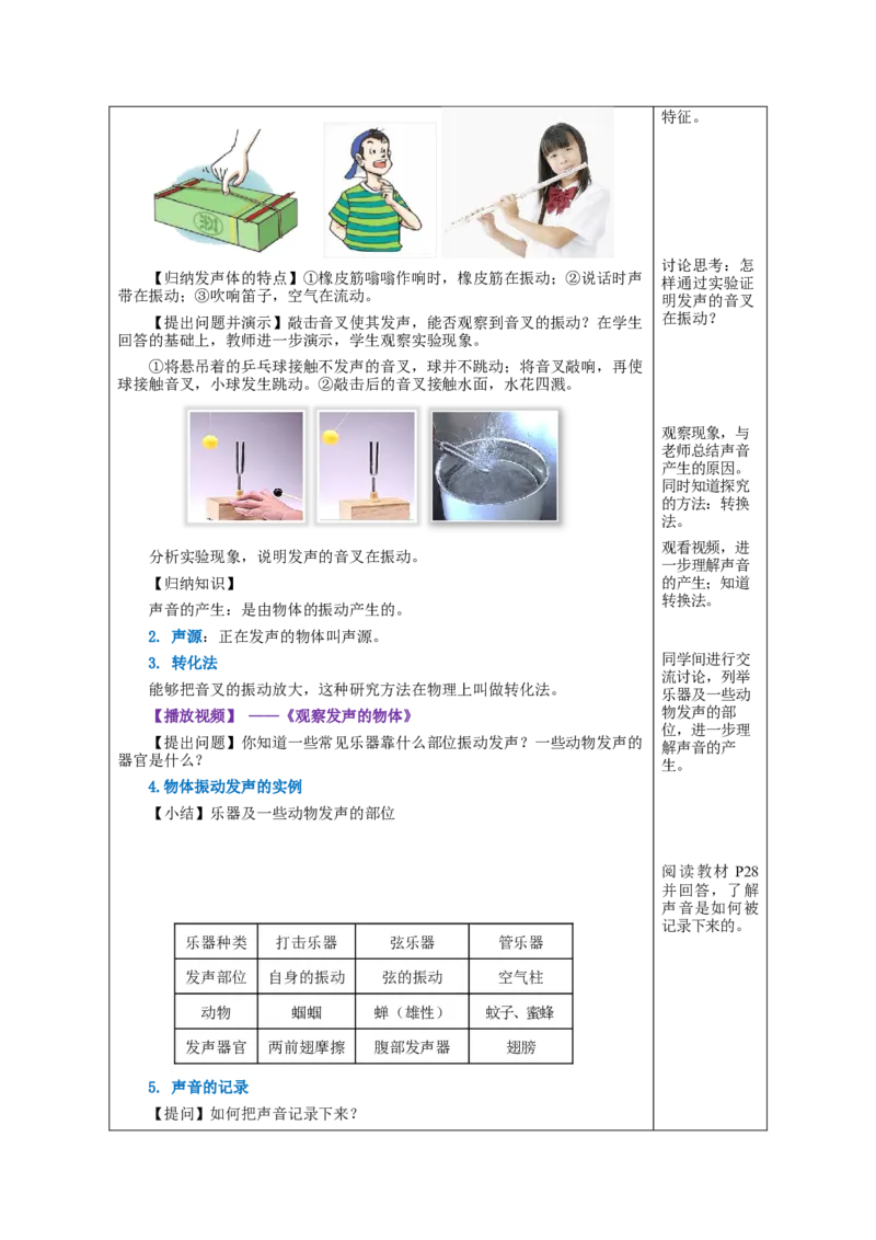 2.1声音的产生和传播（教学设计）-（人教版）_初物_八年级上下册+九年级全一册物理_八年级物理上册_老课标资料_教学设计
